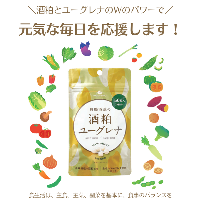 【定期クレカ】白鶴 酒粕ユーグレナ 50粒入 3個セット(30日分)