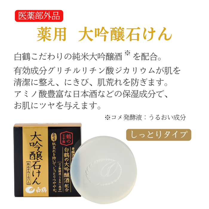 白鶴コスメ福袋 -鶴の玉手箱2点セット-