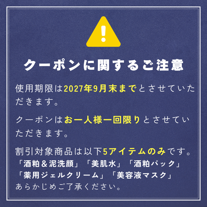 うるおい日本酒コスメ×クロノヴァ コラボセット<黒組>