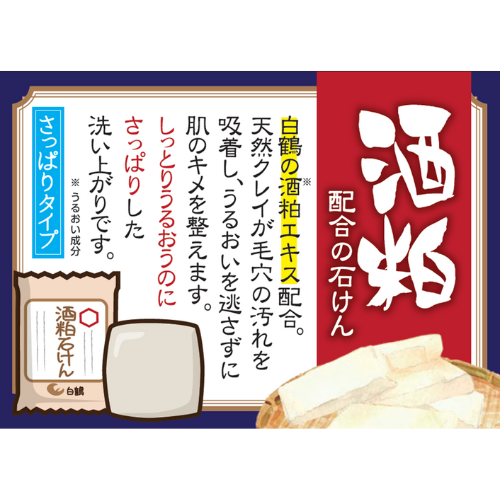 鶴の玉手箱 酒粕石けん 100g〔販売名:せっけんSK〕