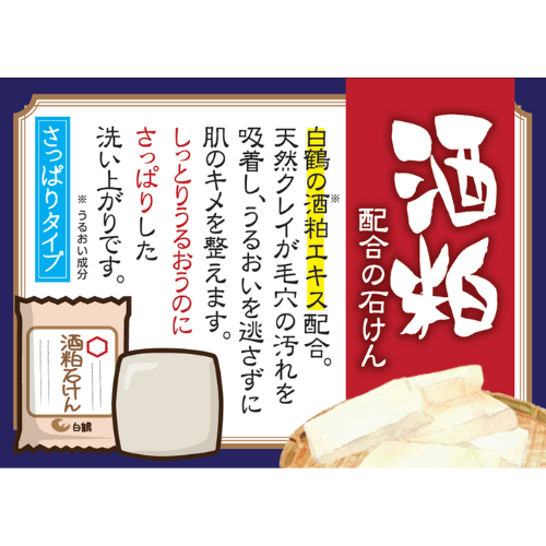 鶴の玉手箱 酒粕石けん 100g〔販売名：せっけんSK〕