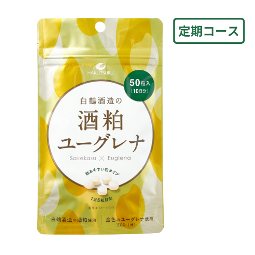 【定期クレカ】白鶴 酒粕ユーグレナ 50粒入 3個セット(30日分)