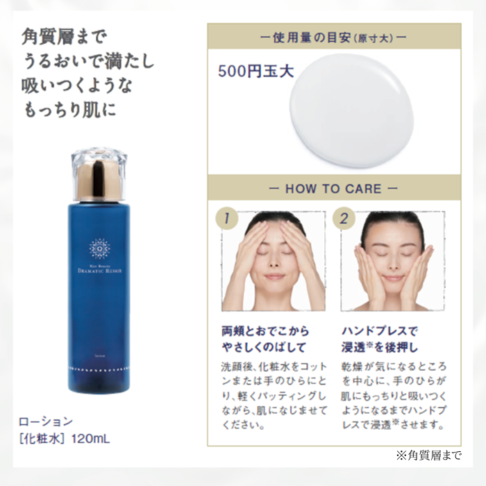 白鶴コスメ福袋　-ドラマティックリペア3点セット-