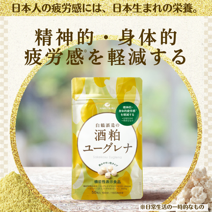 【定期クレカ】≪機能性表示食品≫ 白鶴酒造の酒粕ユーグレナ 50粒入 3個セット（30日分）