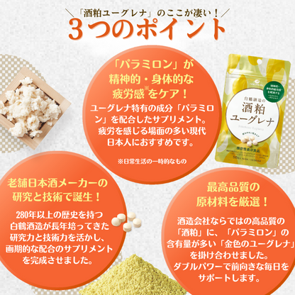 【定期クレカ】≪機能性表示食品≫ 白鶴酒造の酒粕ユーグレナ 50粒入 3個セット（30日分）