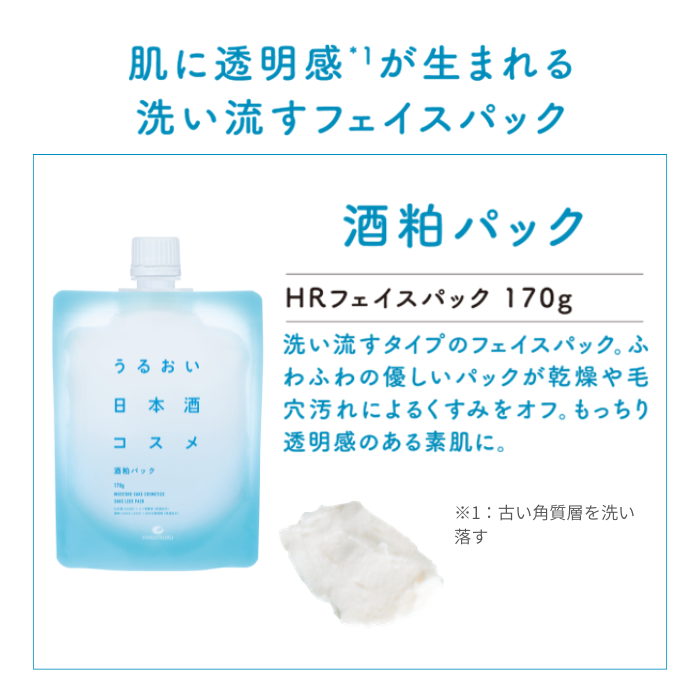 白鶴コスメ福袋　-うるおい日本酒コスメ3点セット-