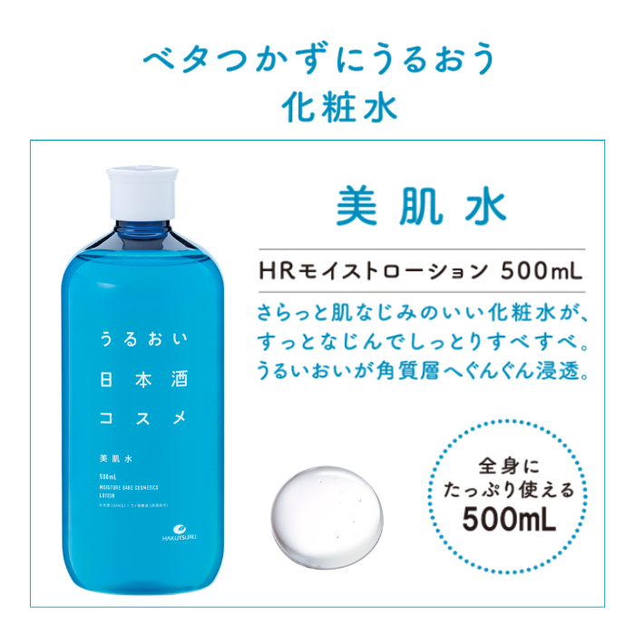 白鶴コスメ福袋　-うるおい日本酒コスメ3点セット-