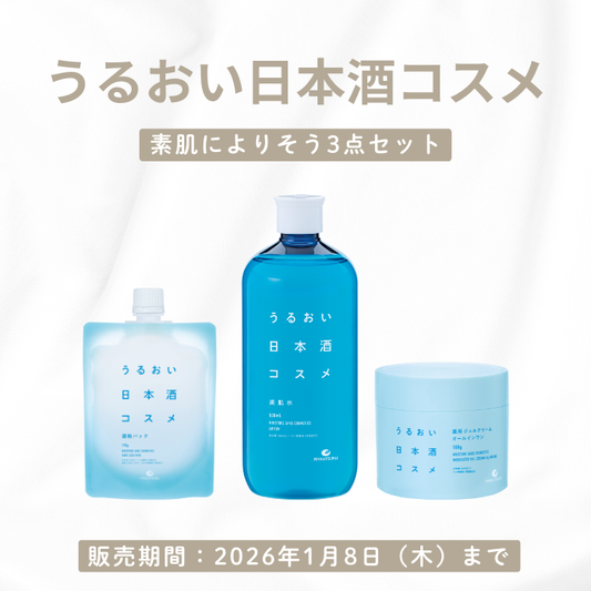 白鶴コスメ福袋　-うるおい日本酒コスメ3点セット-