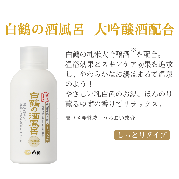 白鶴コスメ福袋　-鶴の玉手箱2点セット-