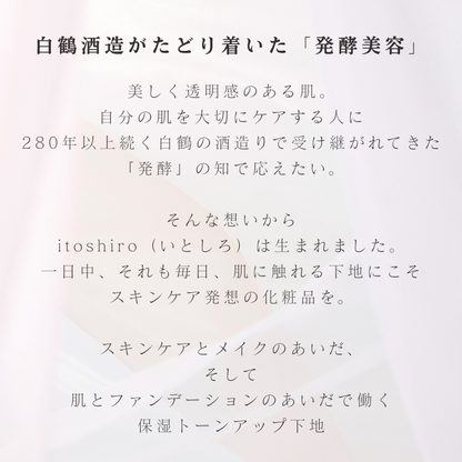 itoshiro トーンアップUVベース ペタル 30mL