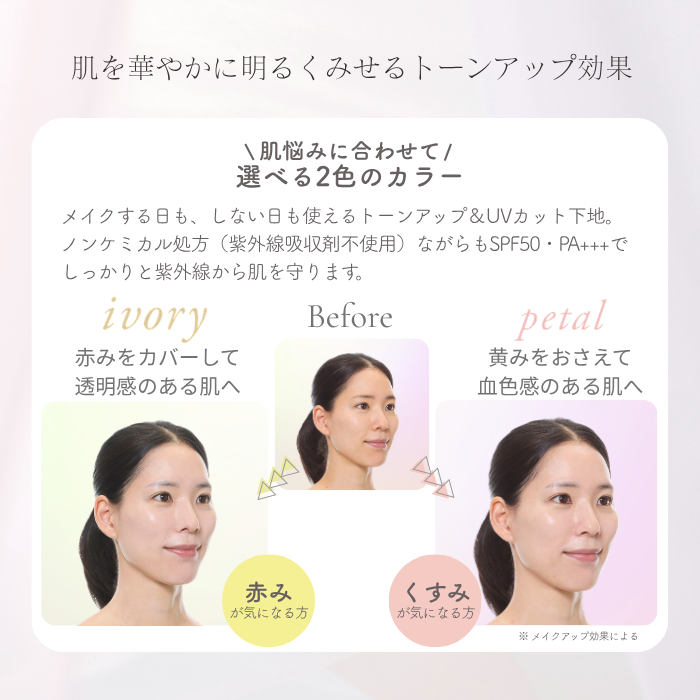 itoshiro トーンアップUVベース ペタル 30mL